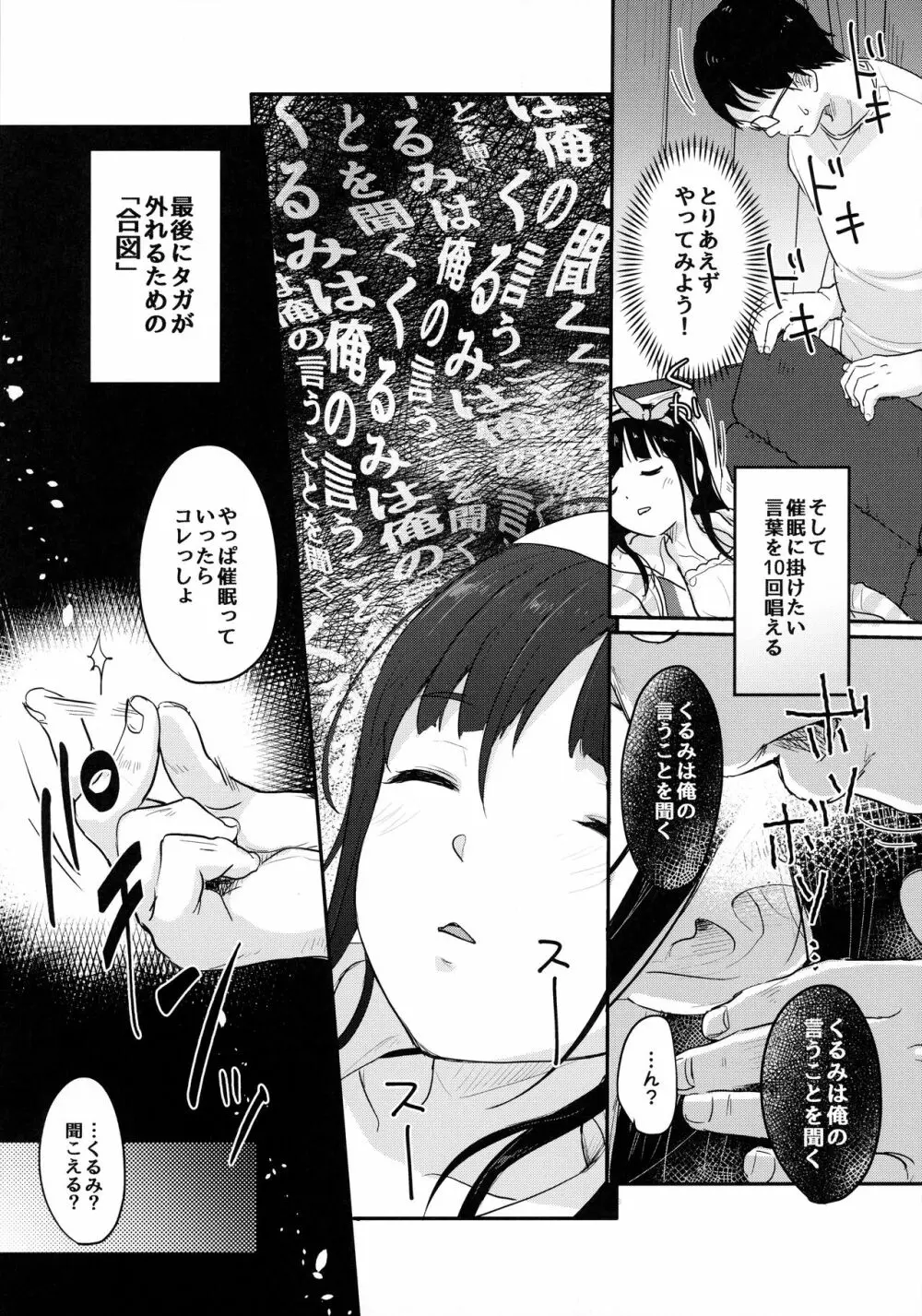 催眠夢現 Page.6