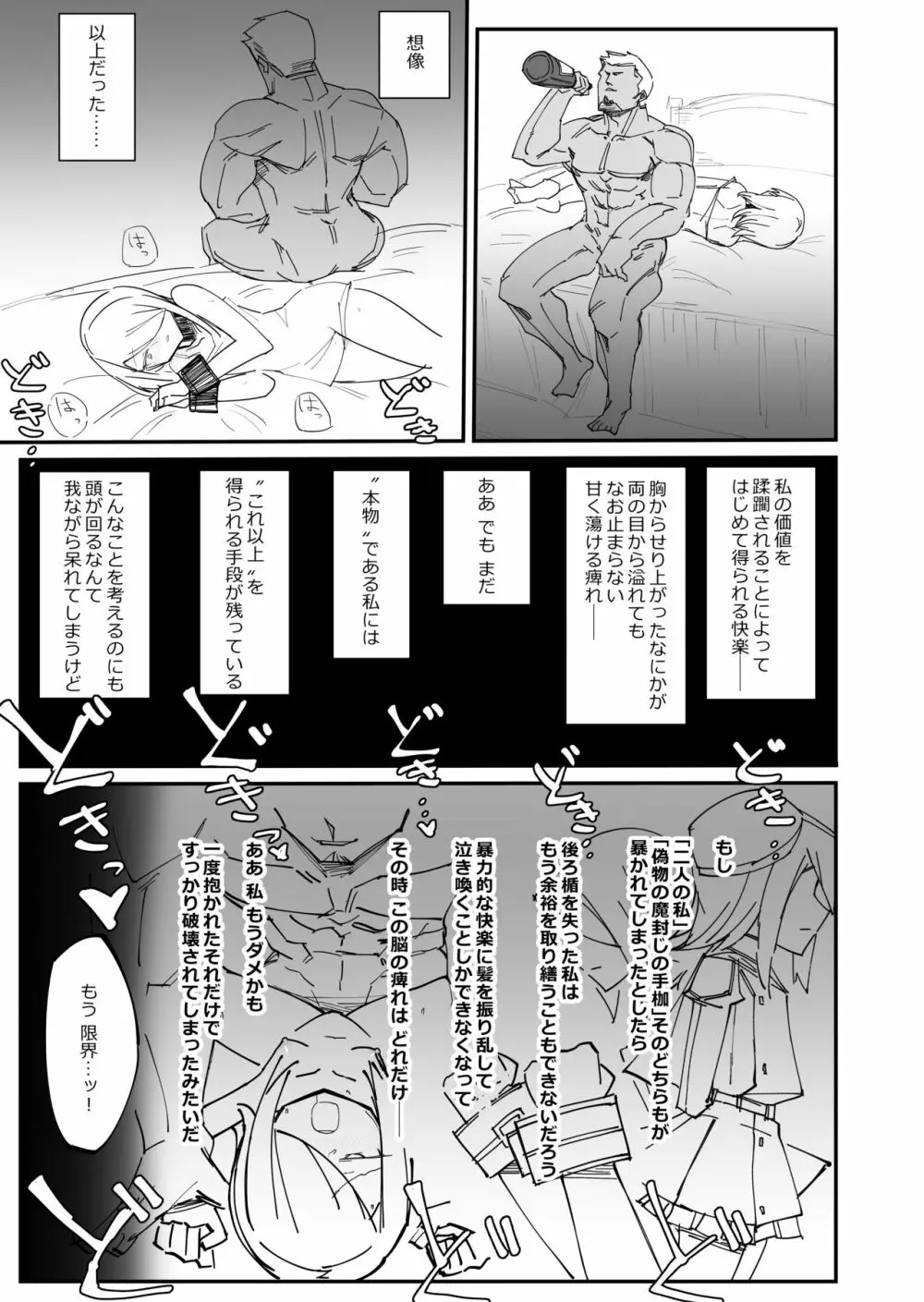 クールエリート分身美少女がチンポ一本で人生台無しになっちゃう話 Page.15