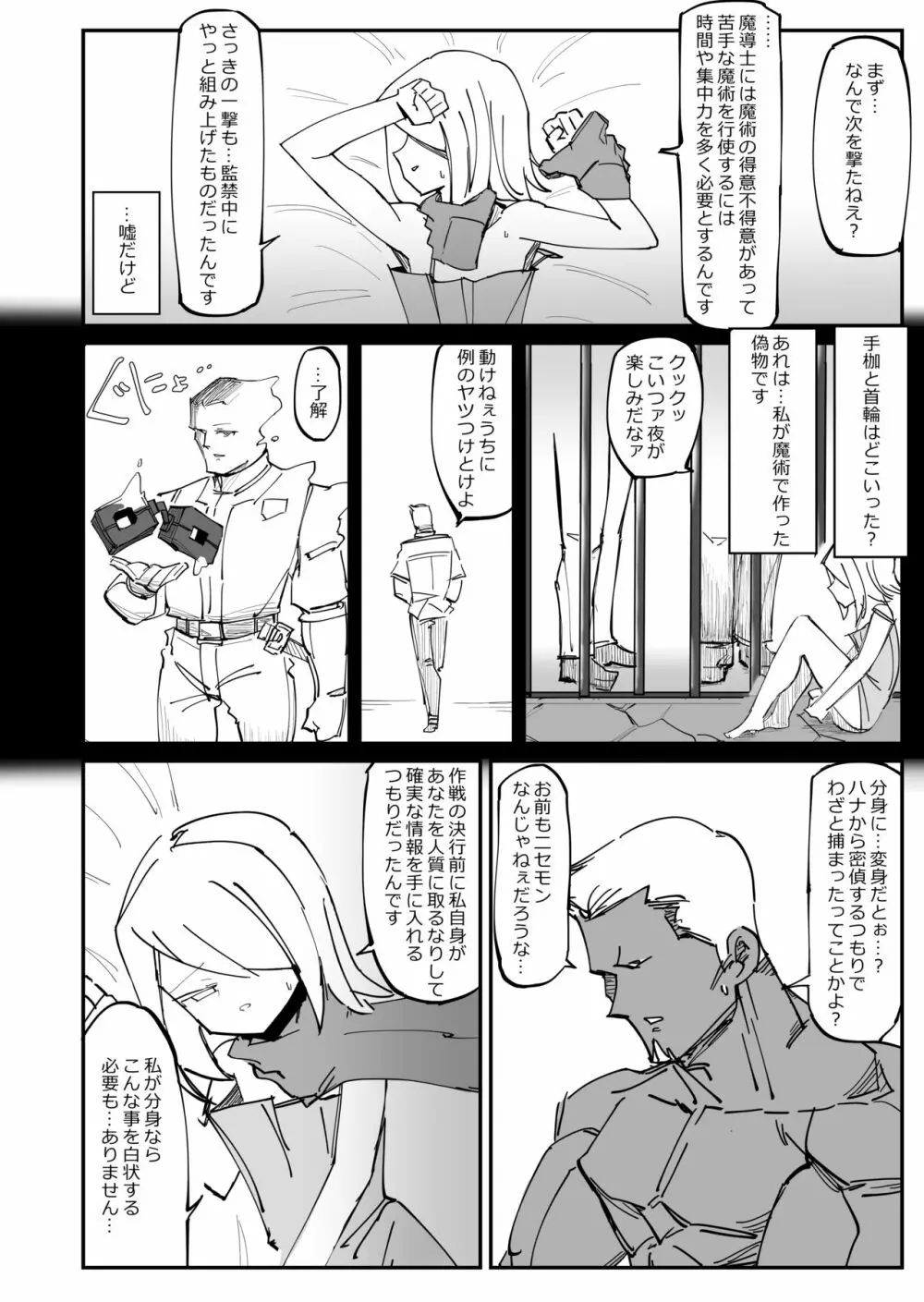 クールエリート分身美少女がチンポ一本で人生台無しになっちゃう話 Page.18