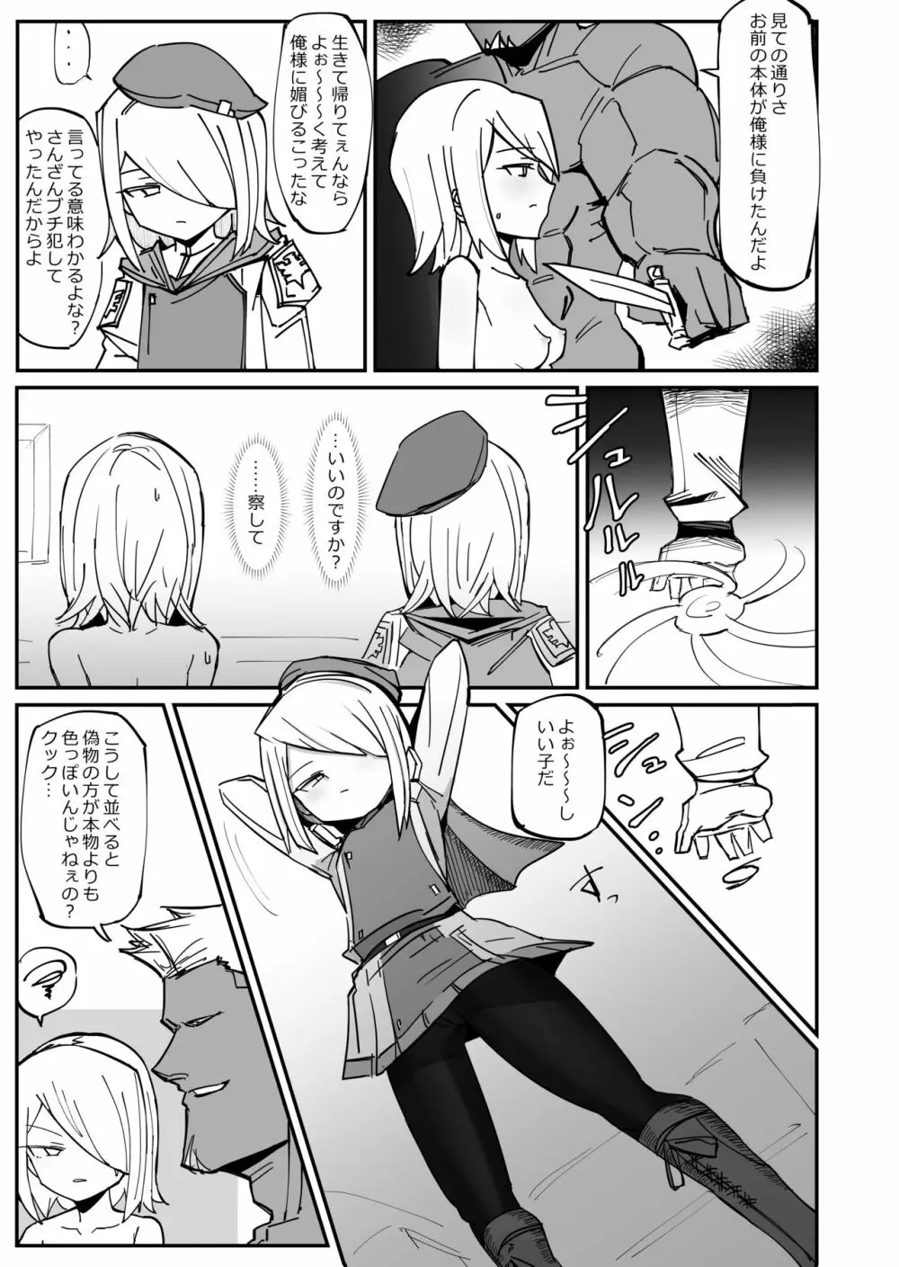 クールエリート分身美少女がチンポ一本で人生台無しになっちゃう話 Page.21