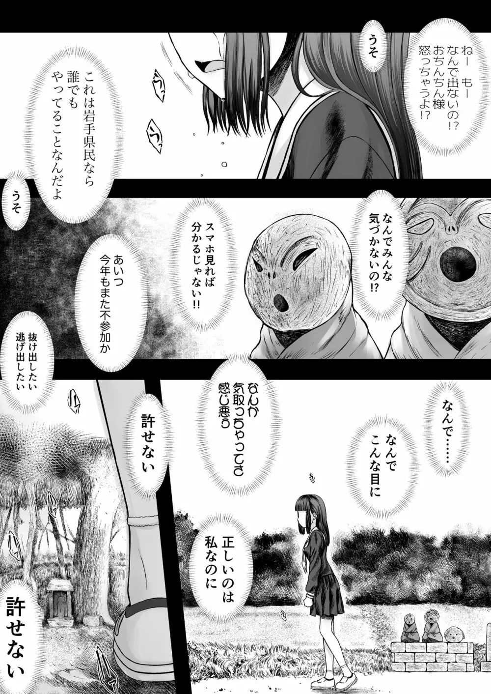 上京女子の性交状況 Page.4