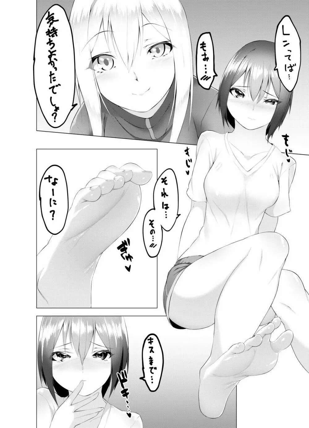 妹はすぐ脱ぐ～R指定でぬぐ!～ Page.19