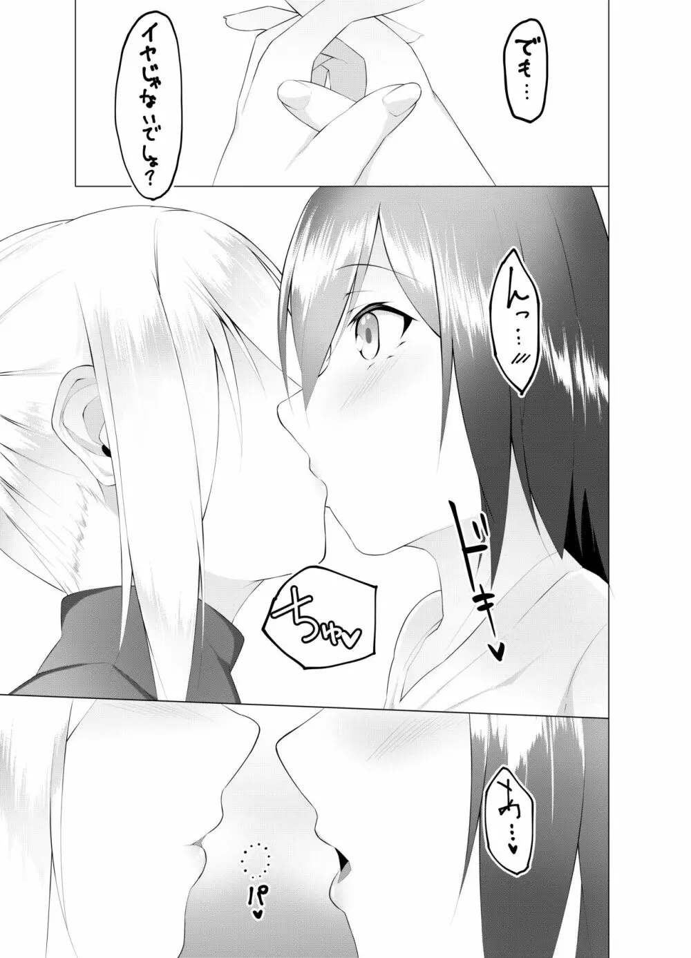 妹はすぐ脱ぐ～R指定でぬぐ!～ Page.20