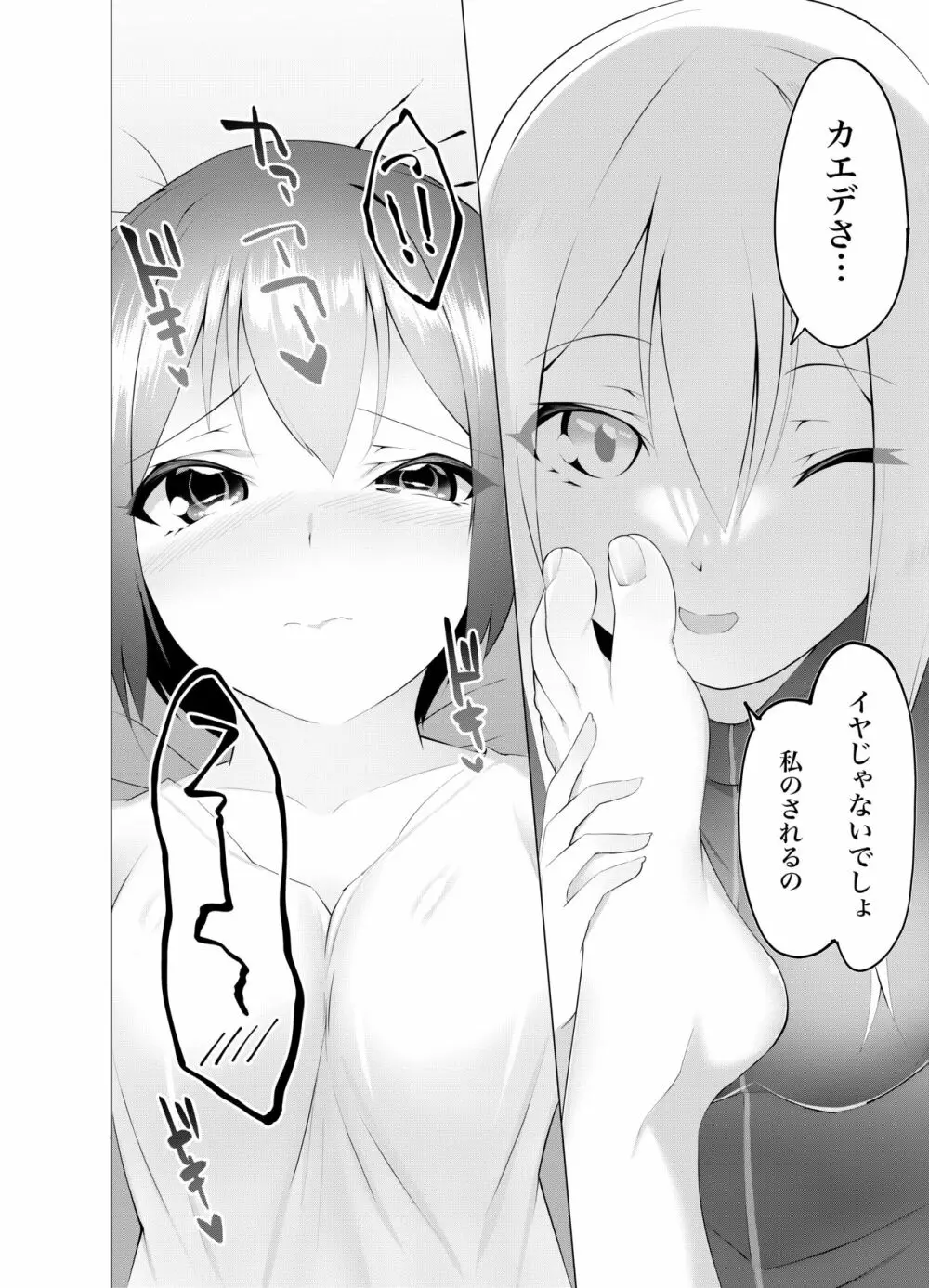 妹はすぐ脱ぐ～R指定でぬぐ!～ Page.9