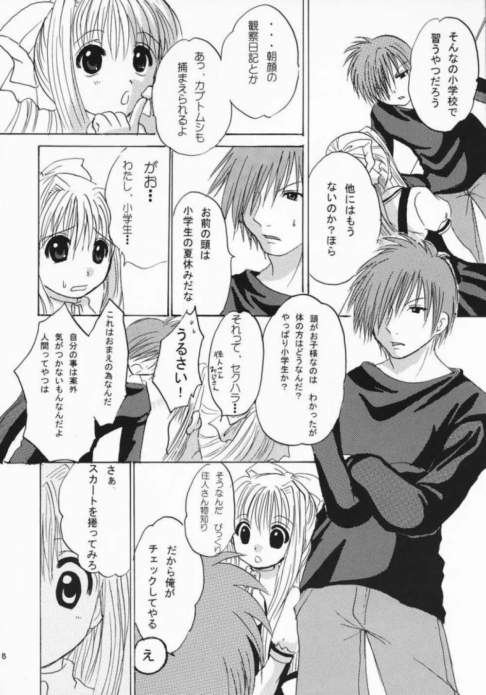 PURE Page.7