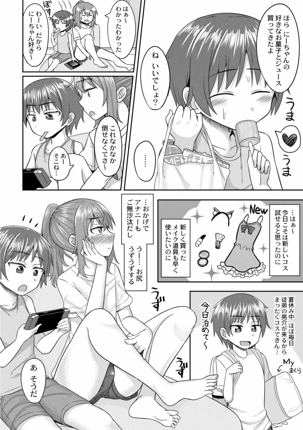 コスプレ好きな男の娘たち Page.100