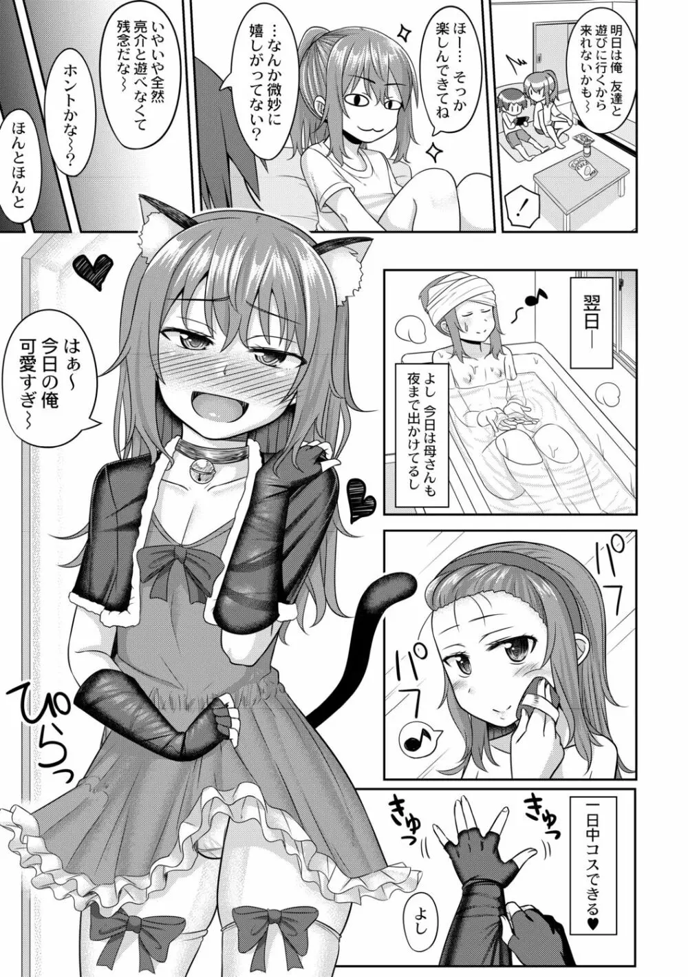 コスプレ好きな男の娘たち Page.101