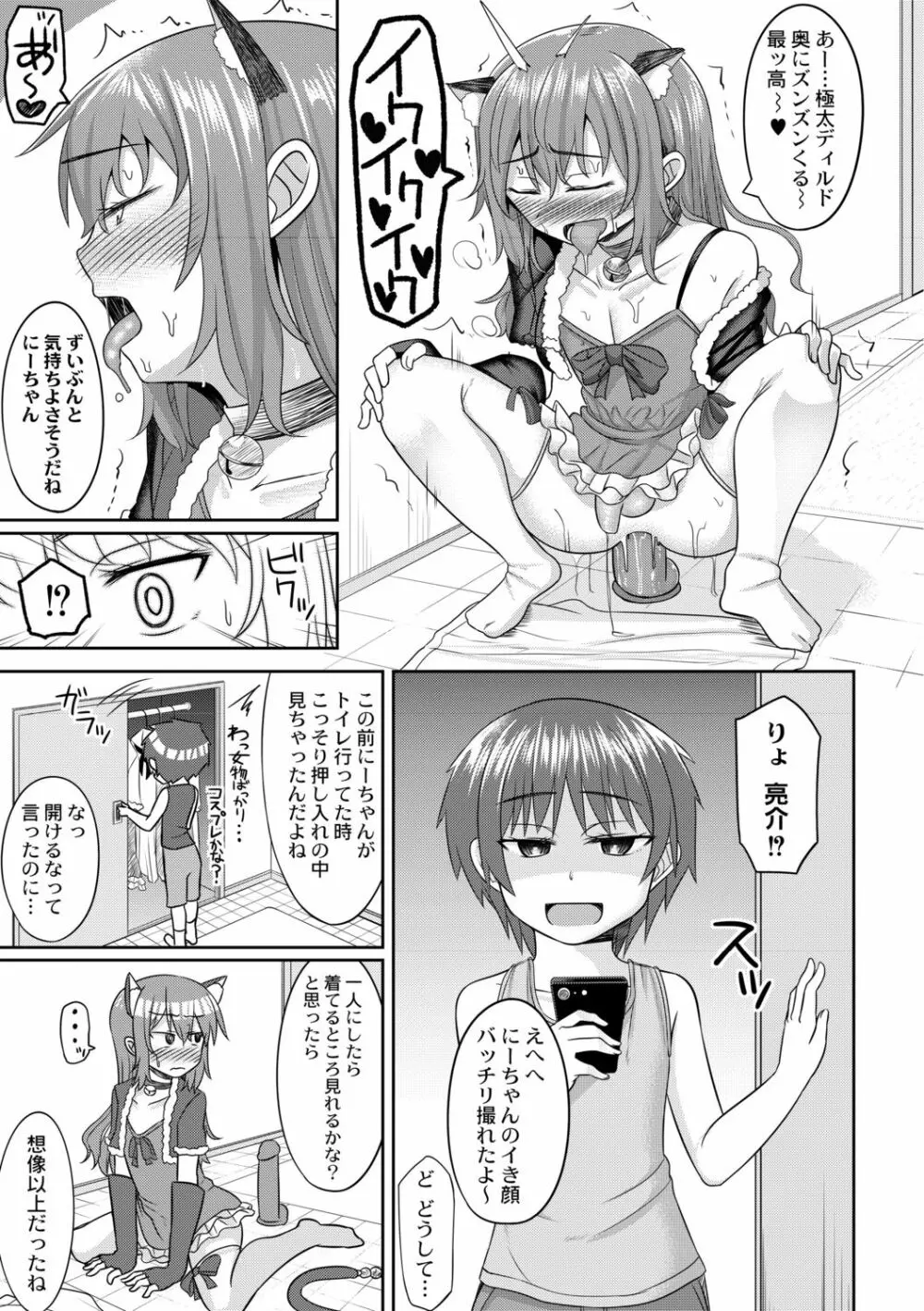 コスプレ好きな男の娘たち Page.103