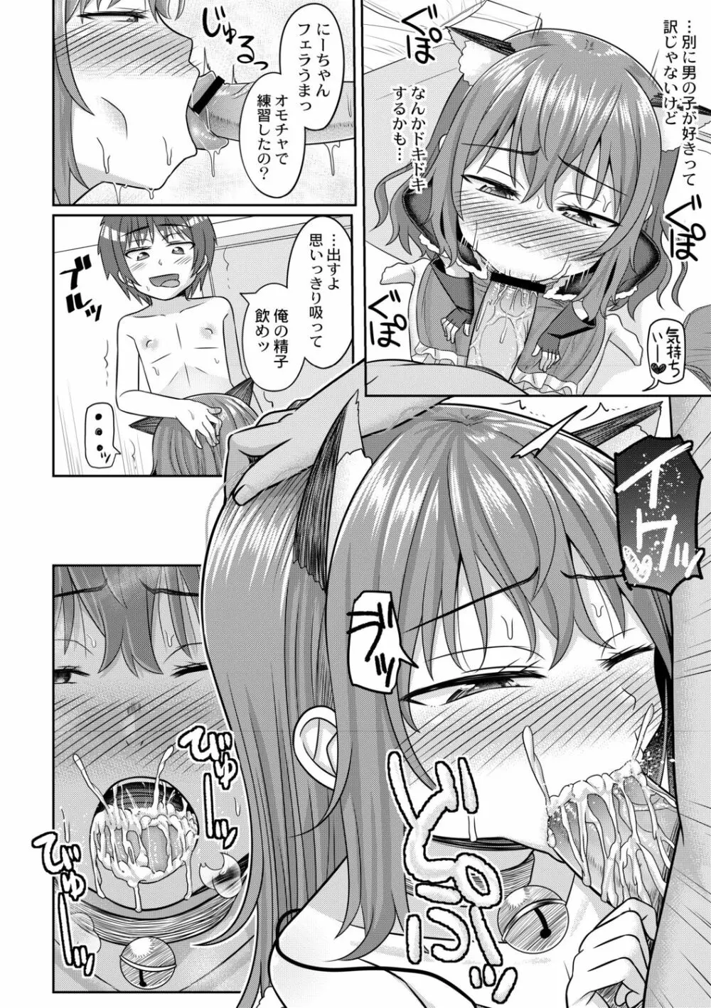 コスプレ好きな男の娘たち Page.106