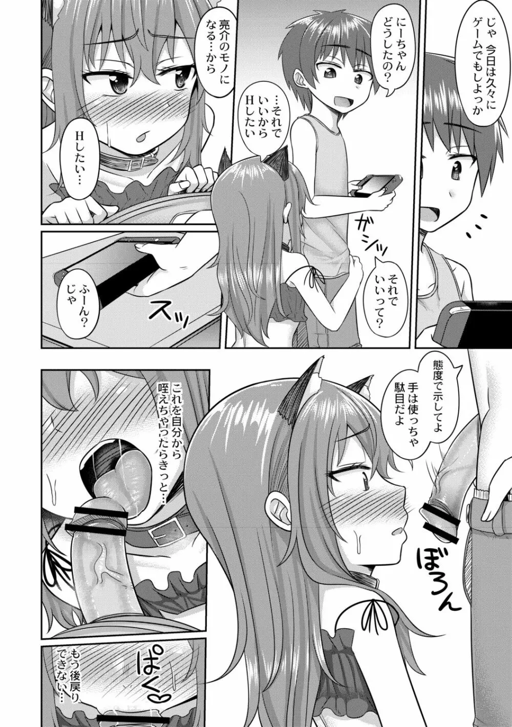 コスプレ好きな男の娘たち Page.116