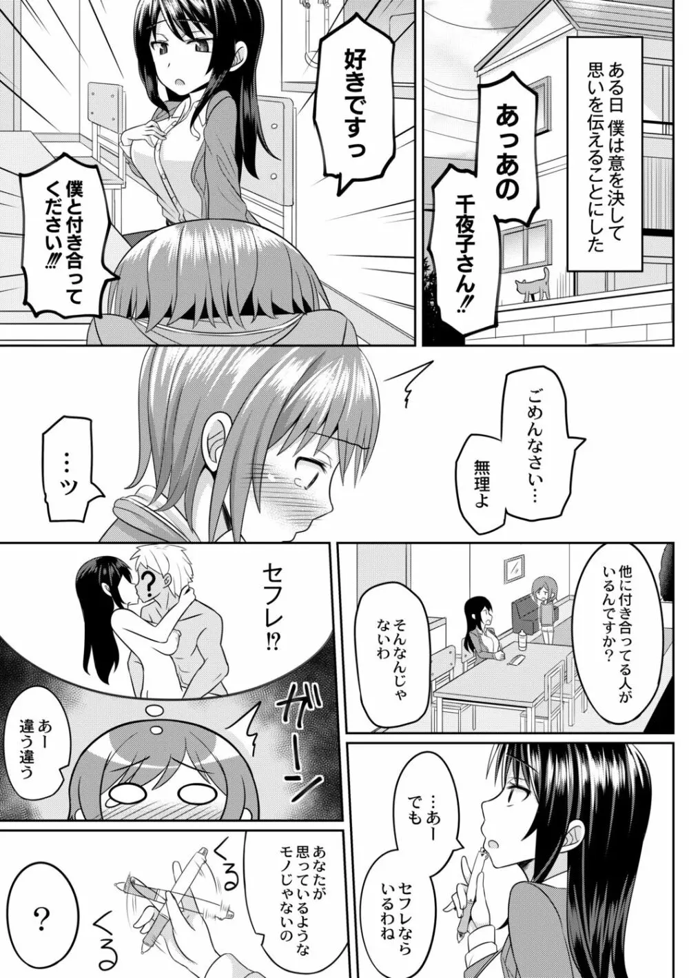 コスプレ好きな男の娘たち Page.125