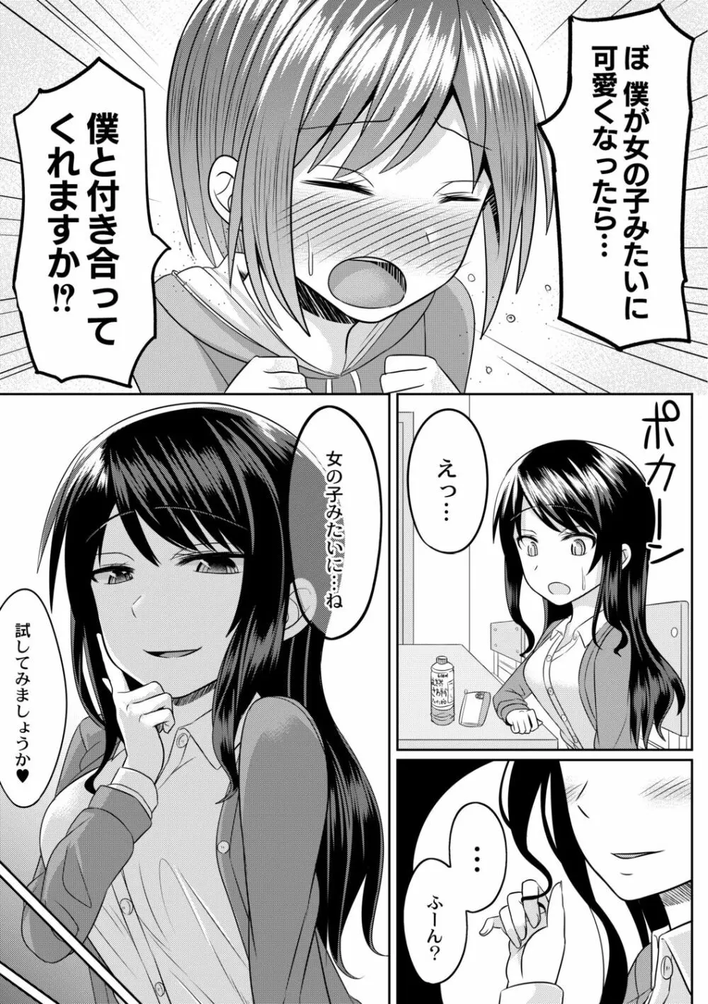 コスプレ好きな男の娘たち Page.127