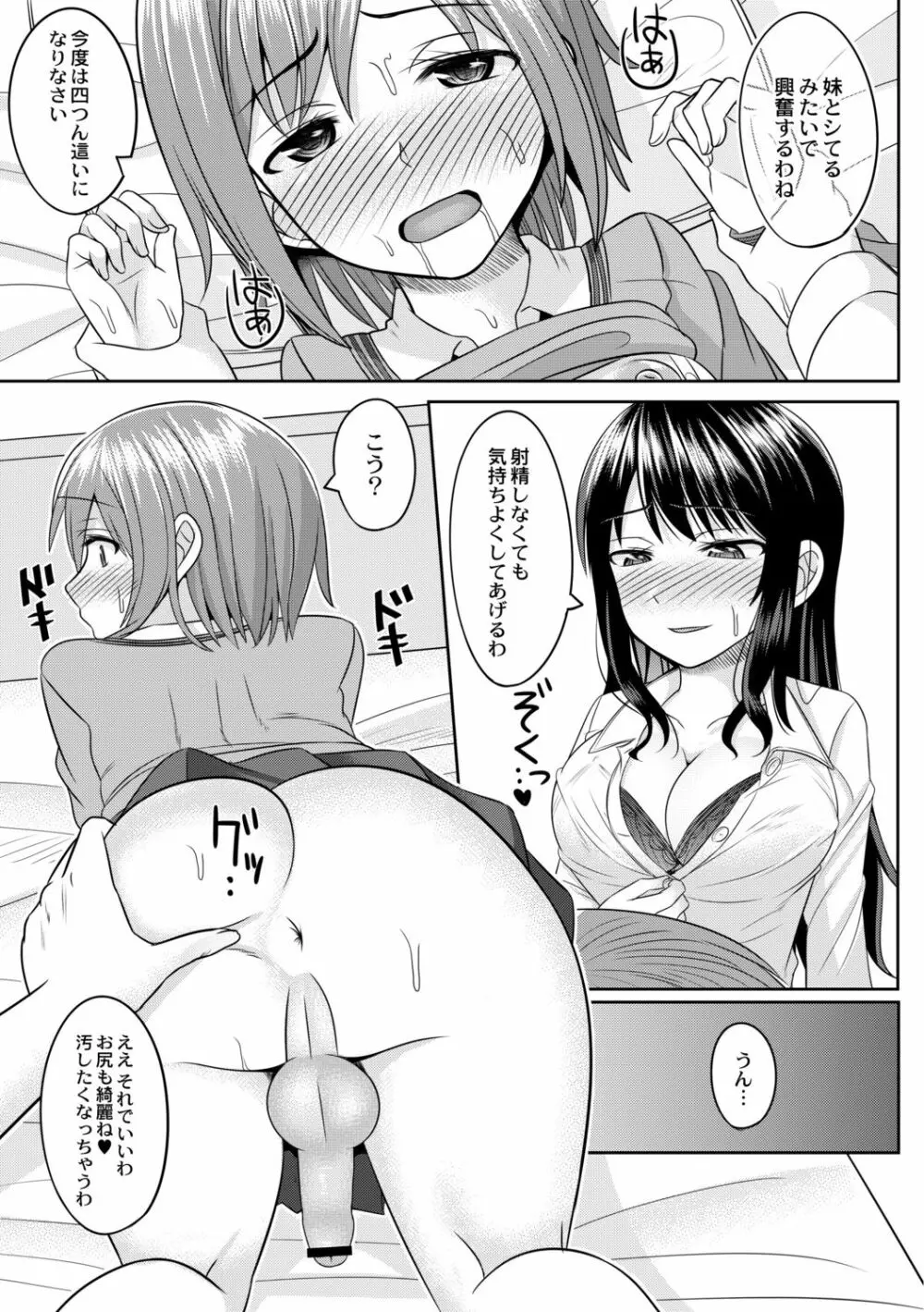 コスプレ好きな男の娘たち Page.131