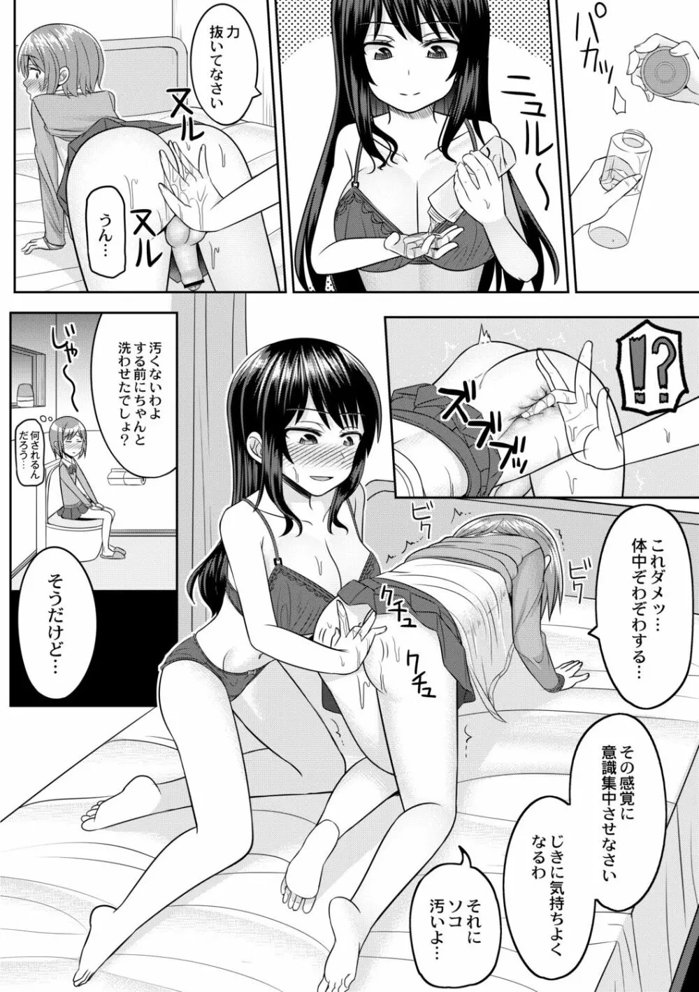 コスプレ好きな男の娘たち Page.132