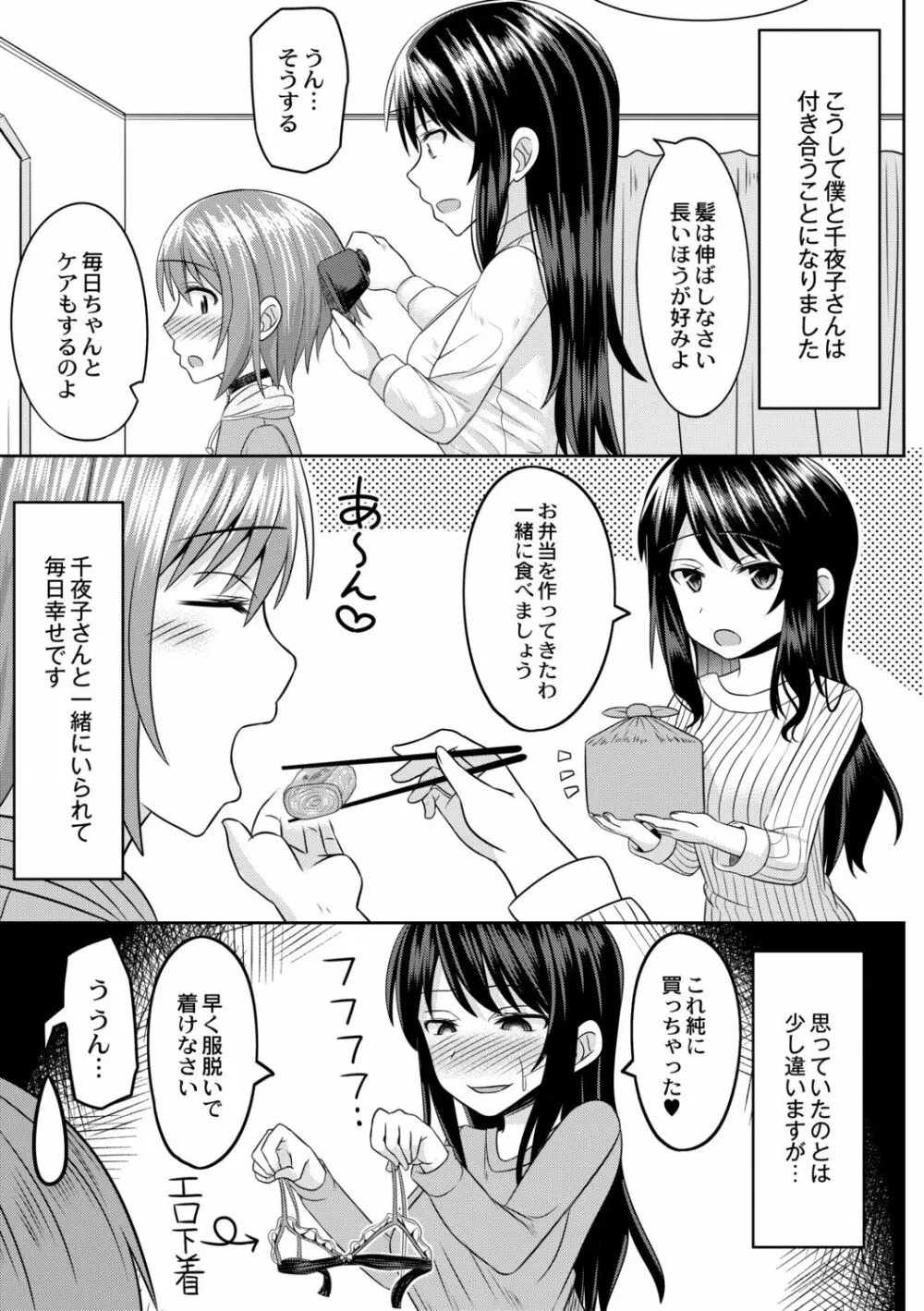 コスプレ好きな男の娘たち Page.137