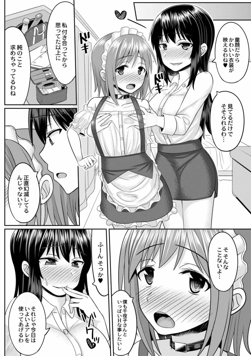 コスプレ好きな男の娘たち Page.140