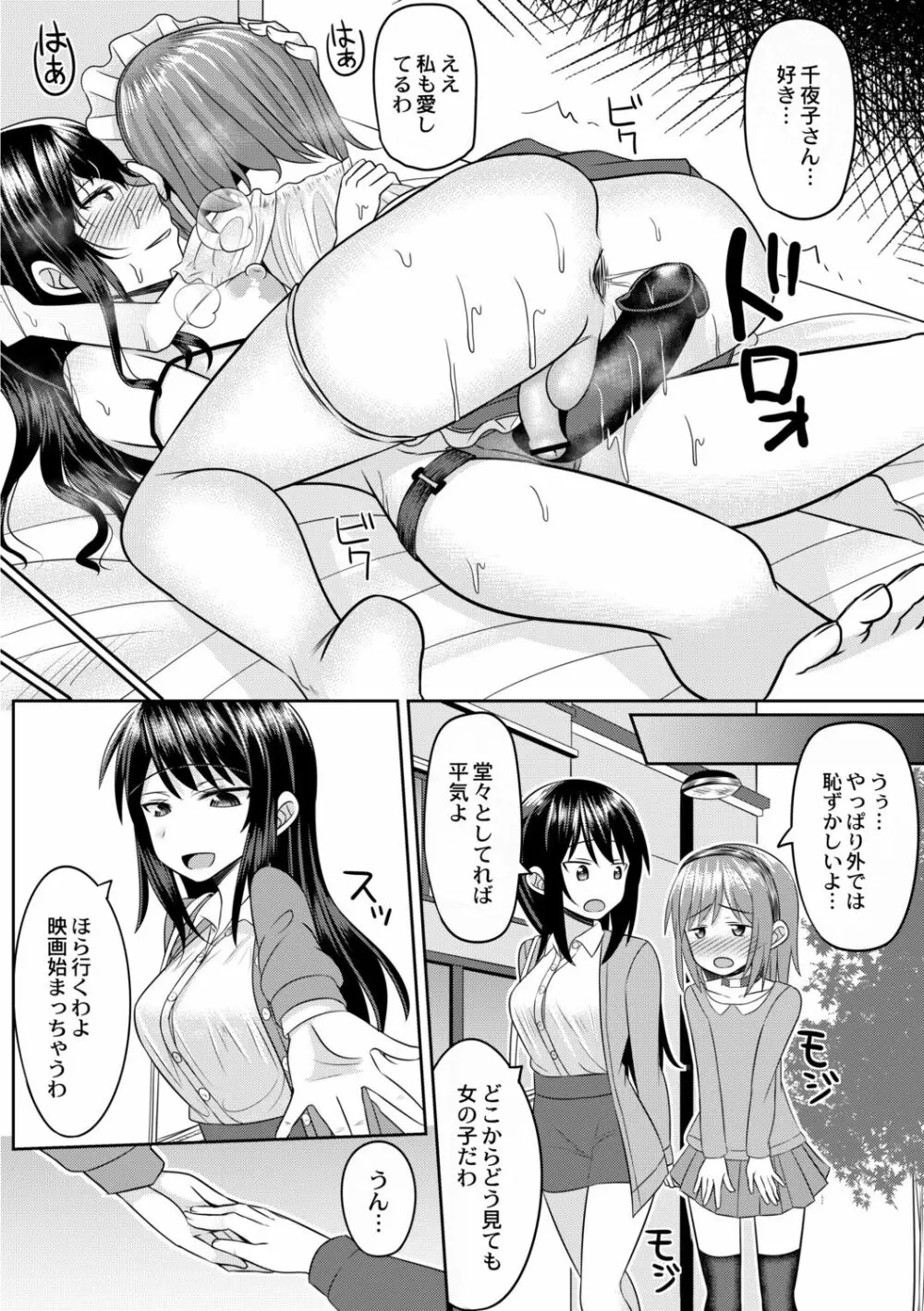 コスプレ好きな男の娘たち Page.148