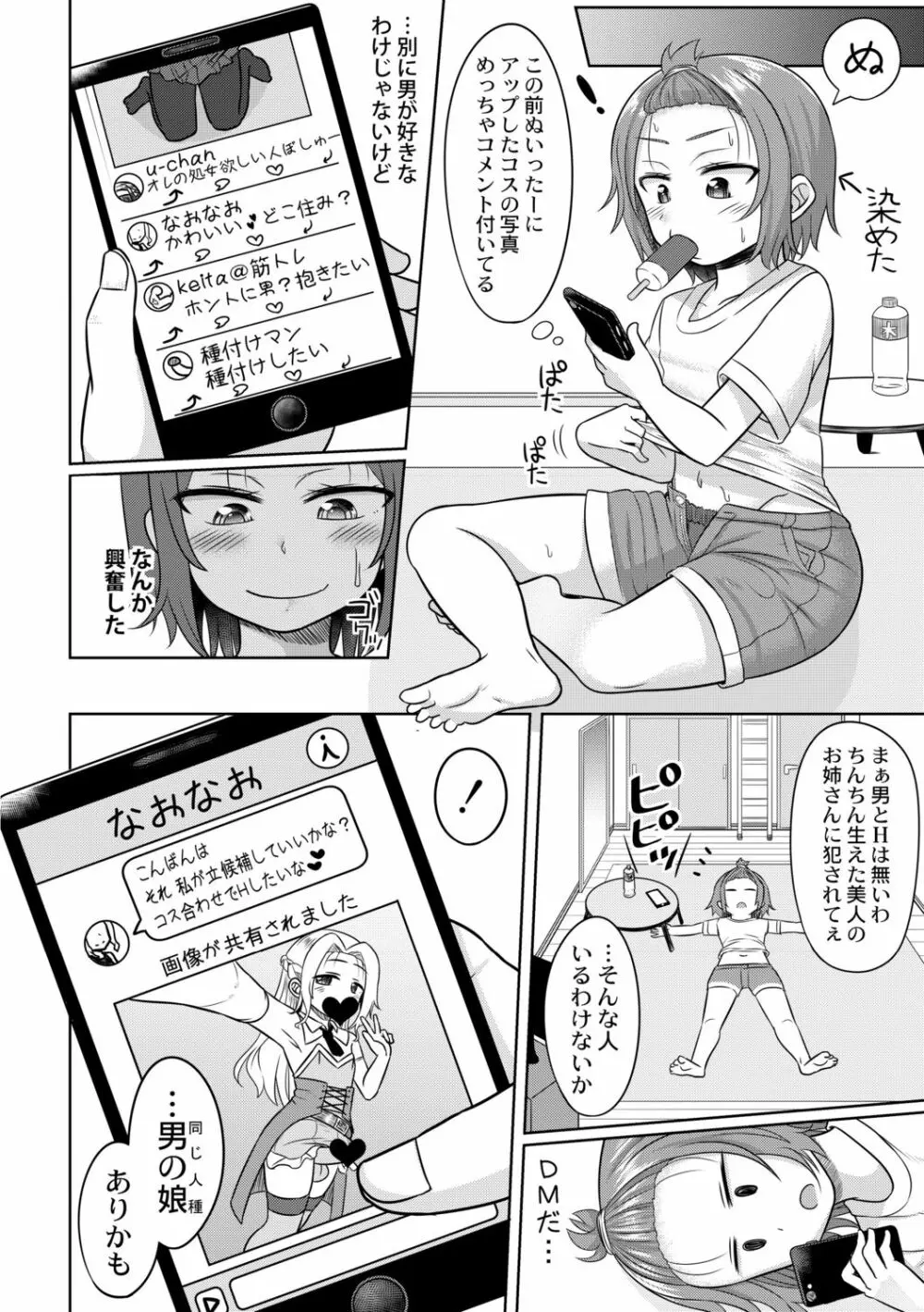 コスプレ好きな男の娘たち Page.156