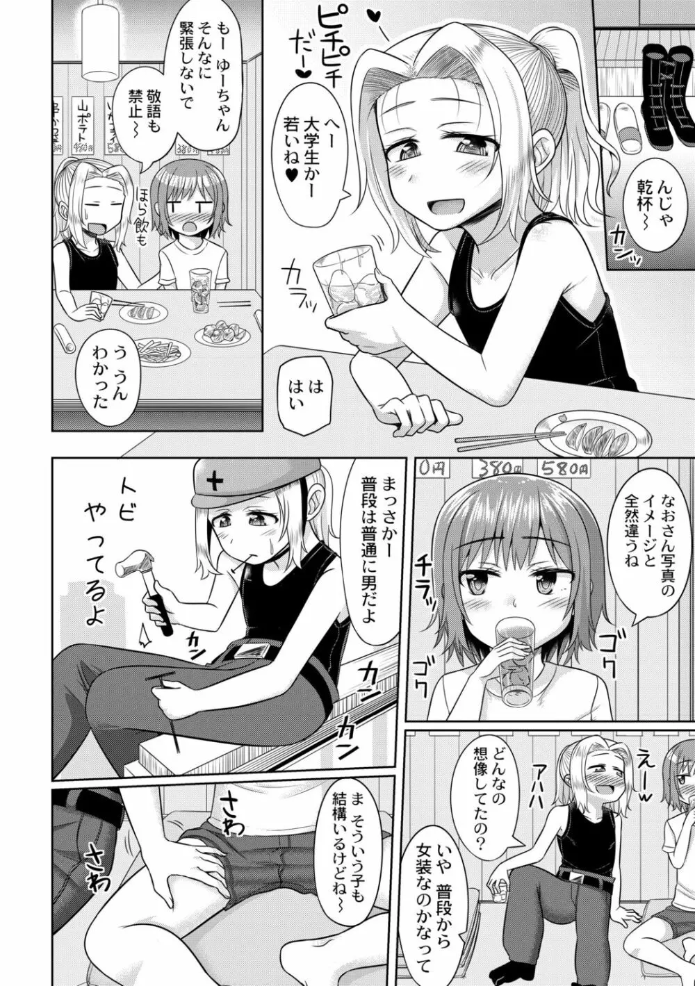 コスプレ好きな男の娘たち Page.158