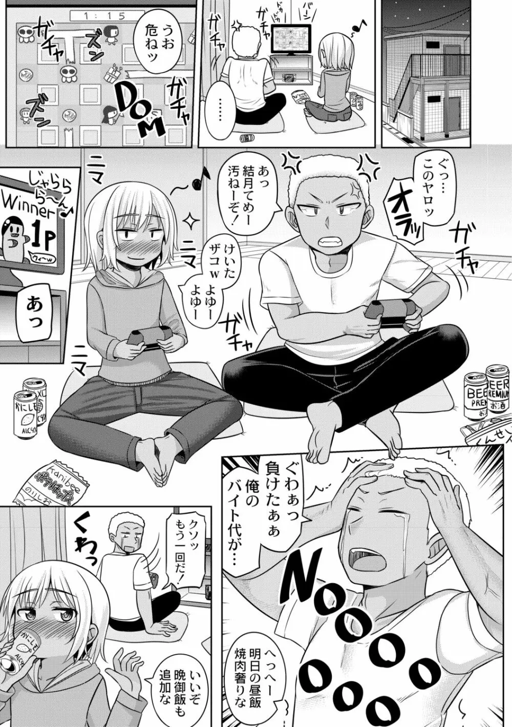 コスプレ好きな男の娘たち Page.171