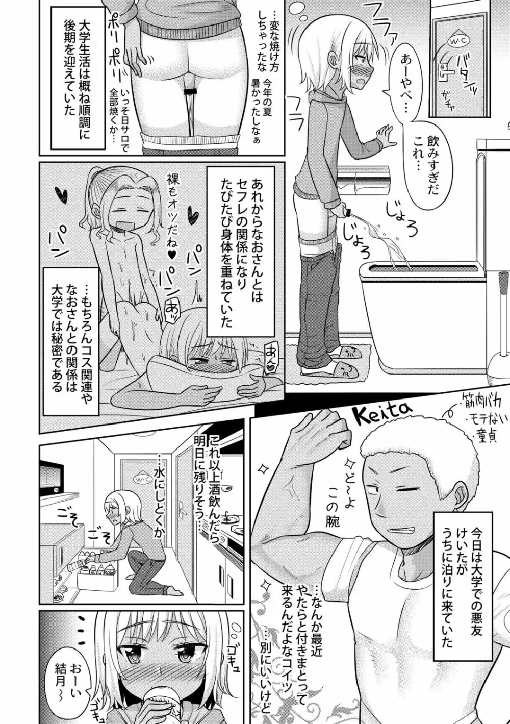 コスプレ好きな男の娘たち Page.172