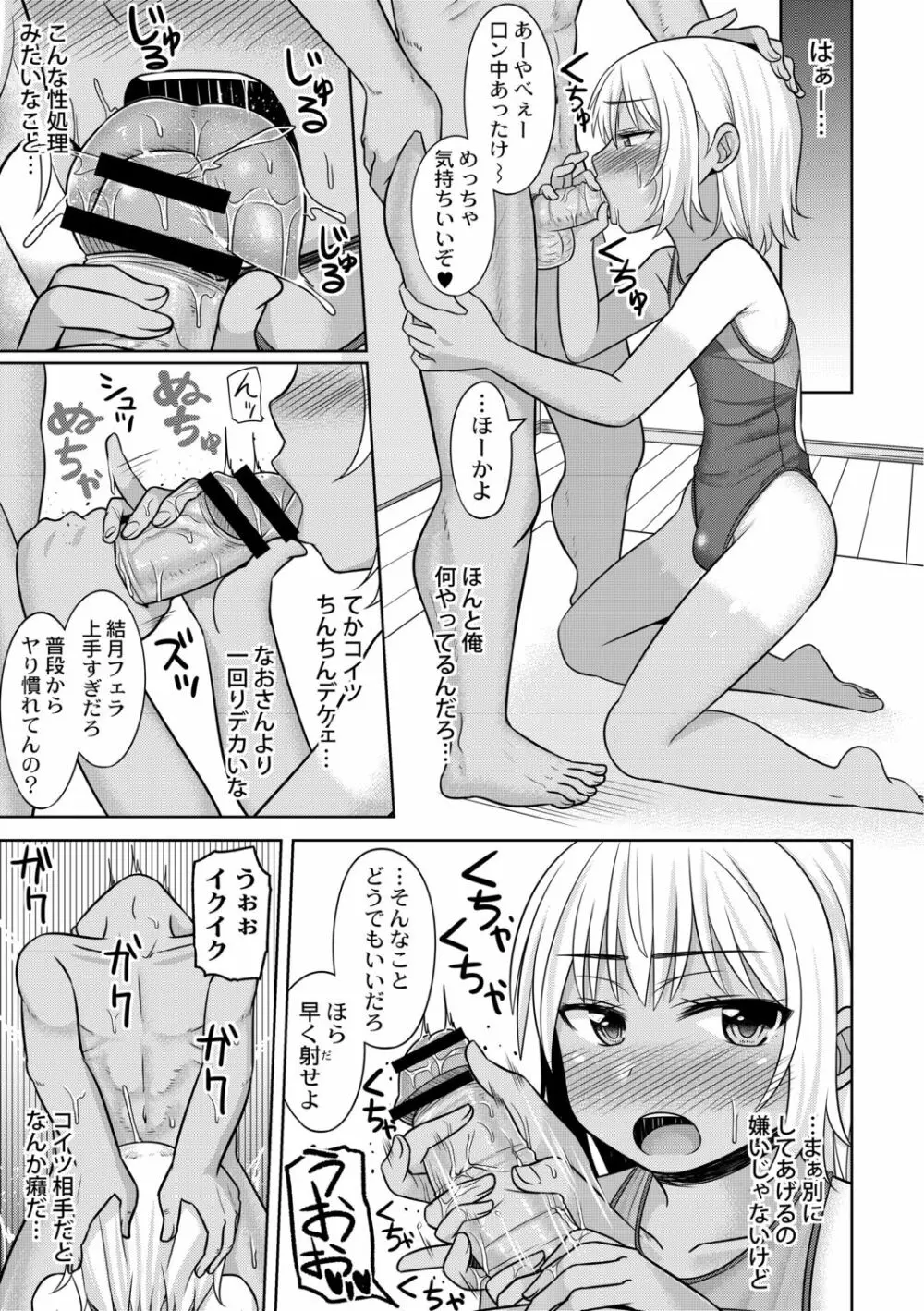 コスプレ好きな男の娘たち Page.175