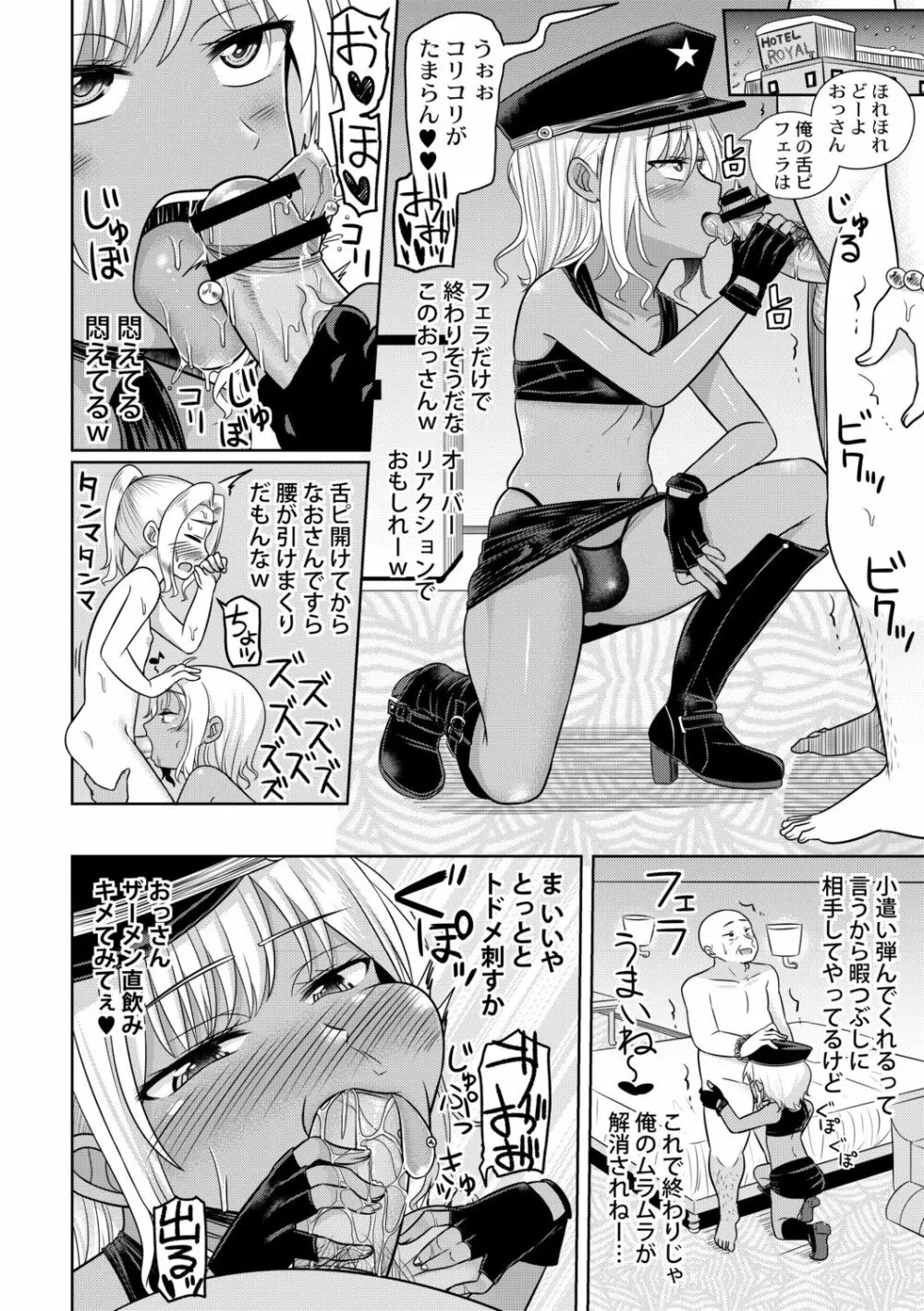 コスプレ好きな男の娘たち Page.184