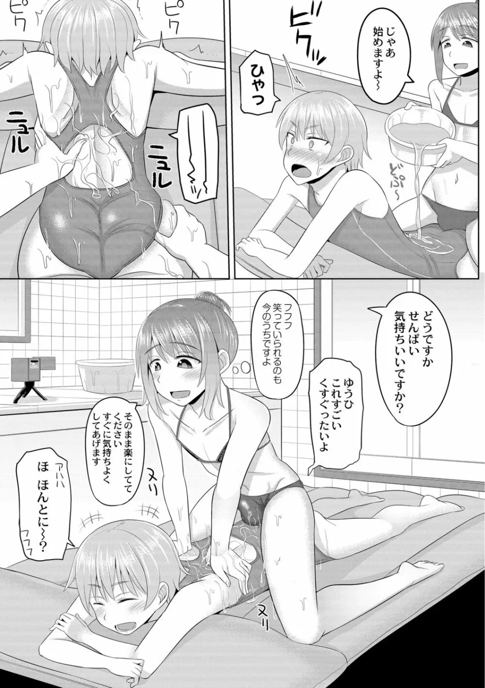 コスプレ好きな男の娘たち Page.29