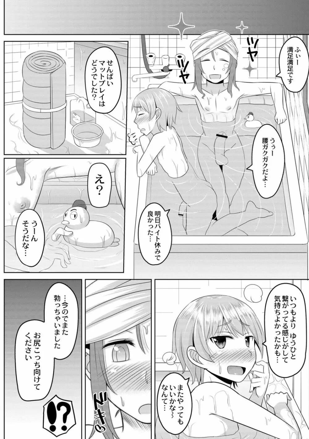 コスプレ好きな男の娘たち Page.50