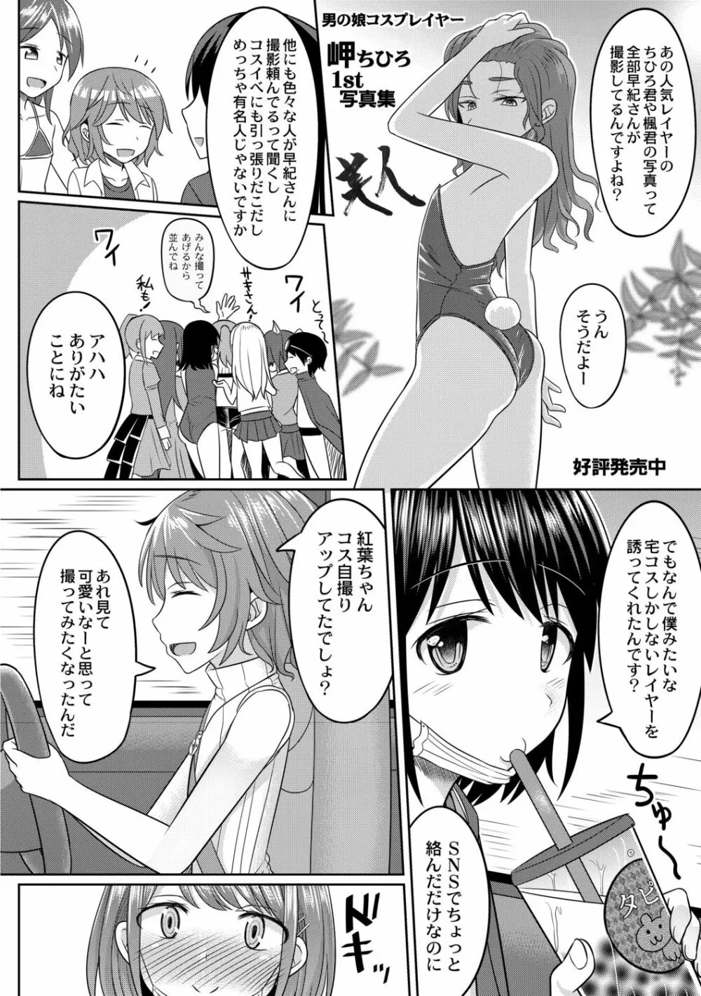 コスプレ好きな男の娘たち Page.52