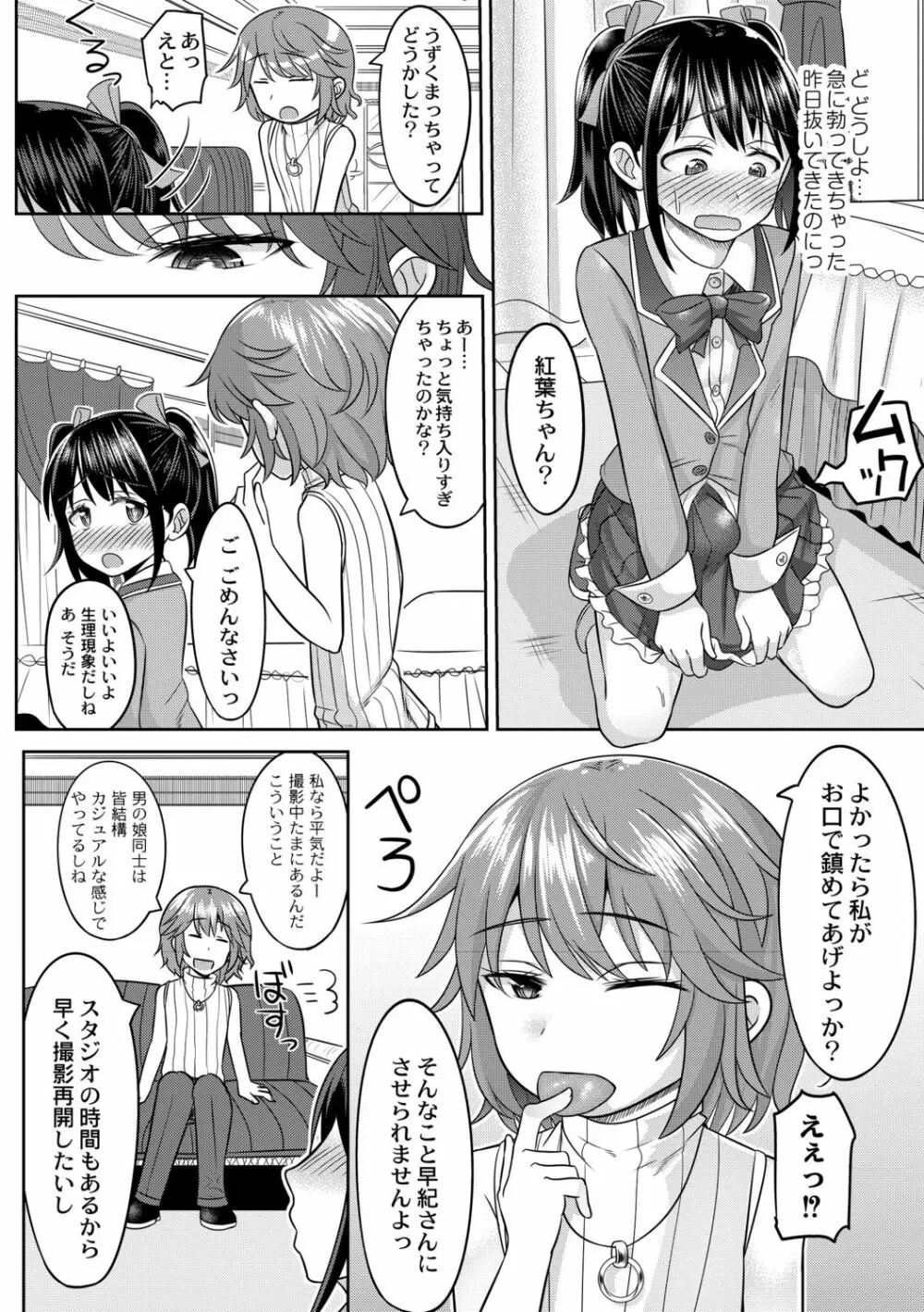 コスプレ好きな男の娘たち Page.56