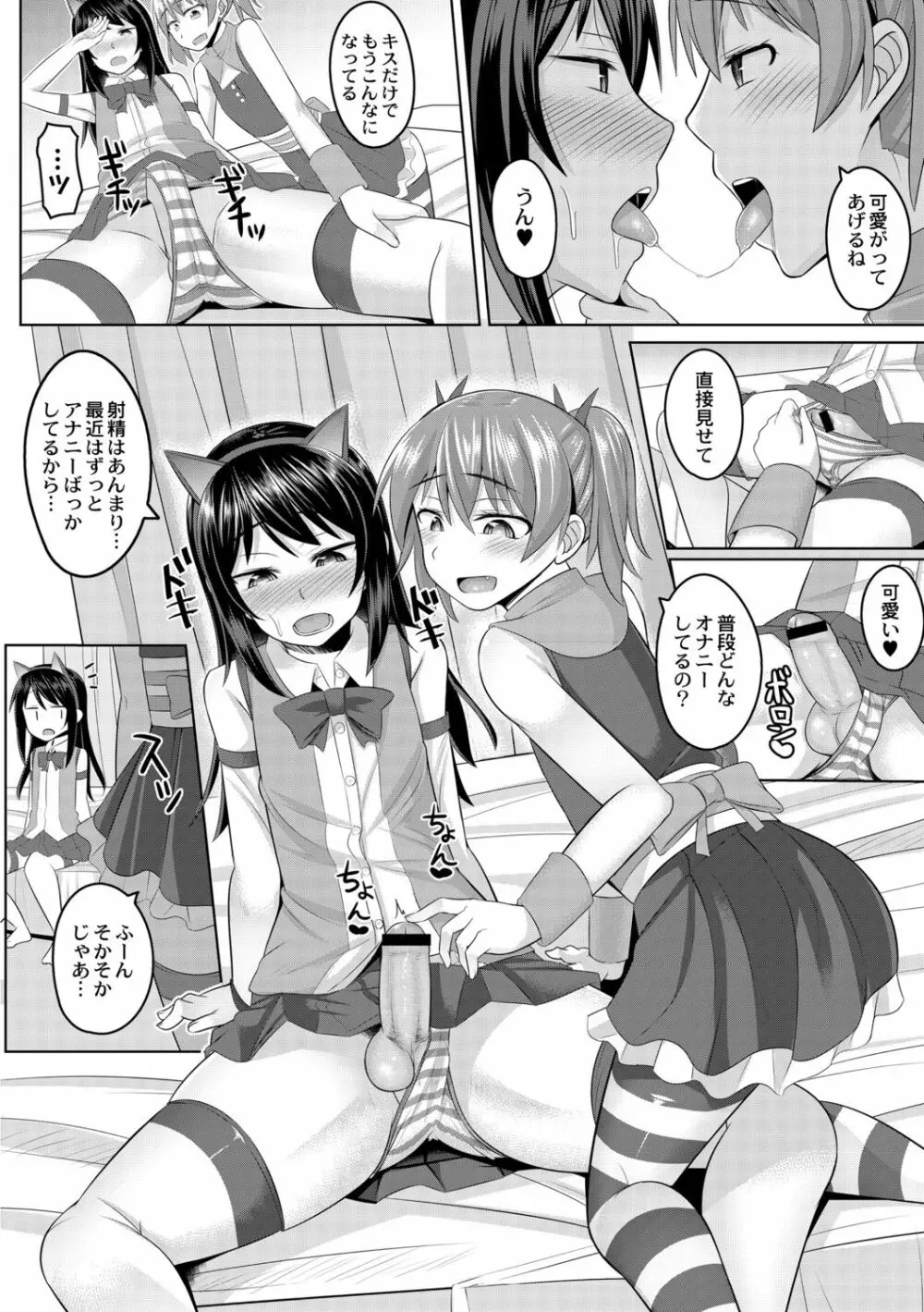 コスプレ好きな男の娘たち Page.6