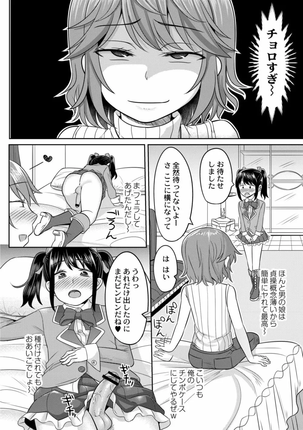 コスプレ好きな男の娘たち Page.62