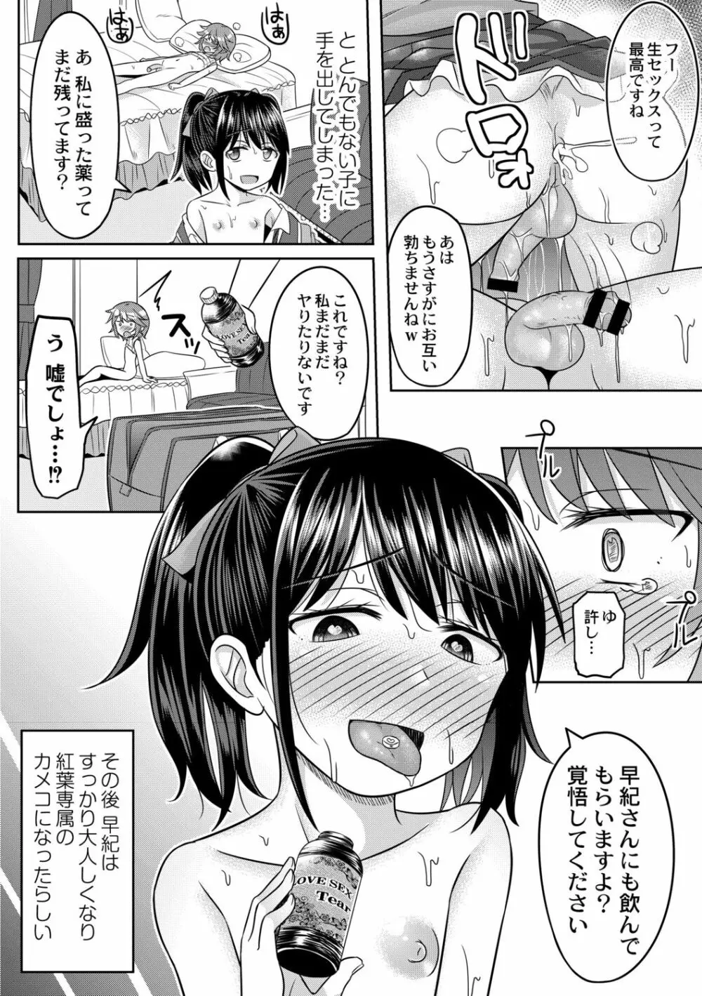 コスプレ好きな男の娘たち Page.74