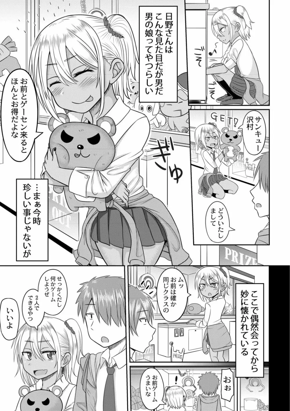 コスプレ好きな男の娘たち Page.77