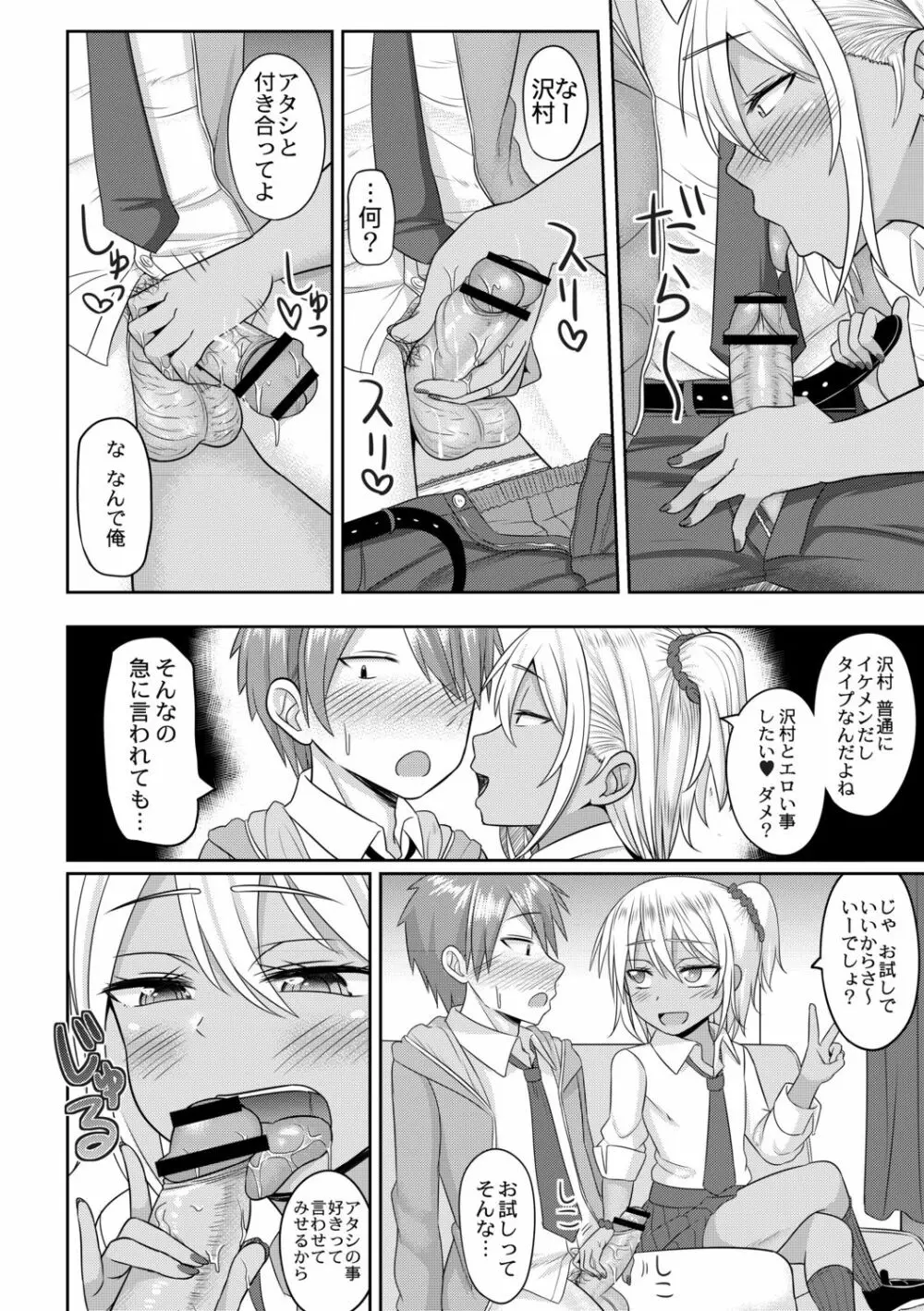 コスプレ好きな男の娘たち Page.80