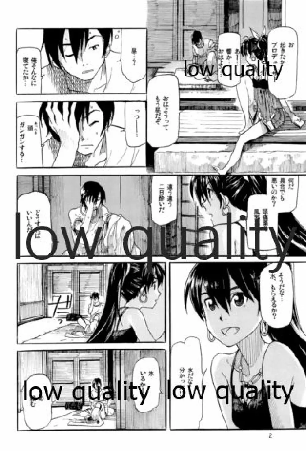 やーにんじゅ Page.3