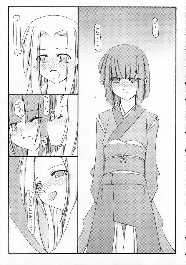 あの日あの夜ふたりで Page.10