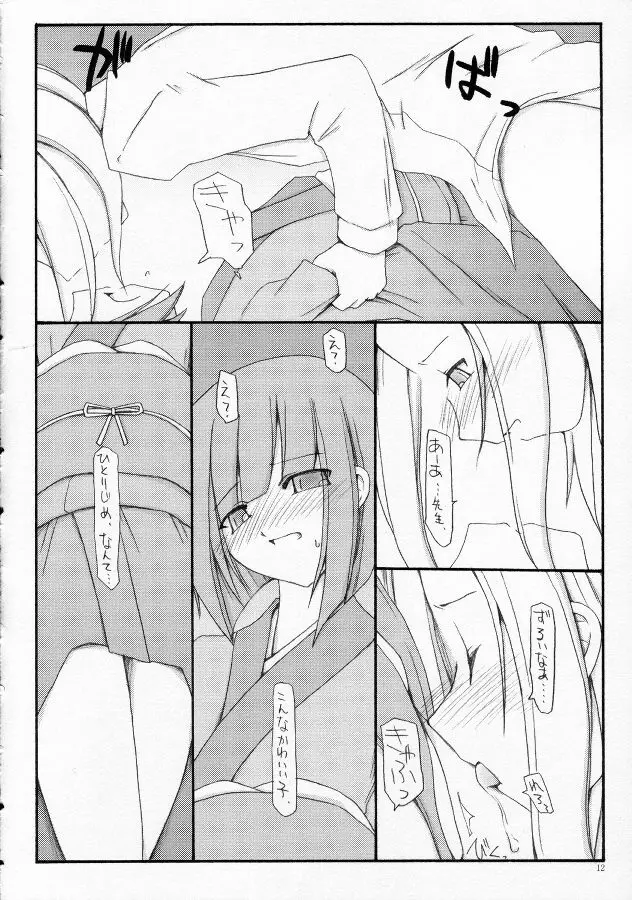 あの日あの夜ふたりで Page.11