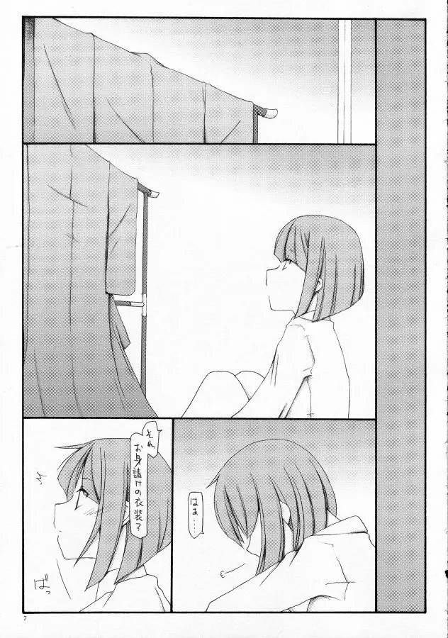 あの日あの夜ふたりで Page.6