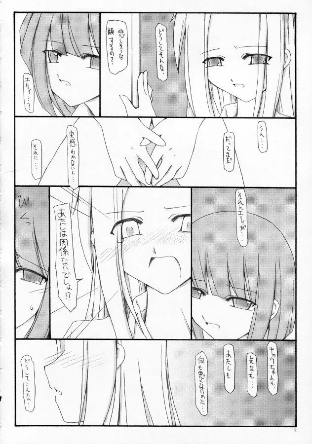 あの日あの夜ふたりで Page.7