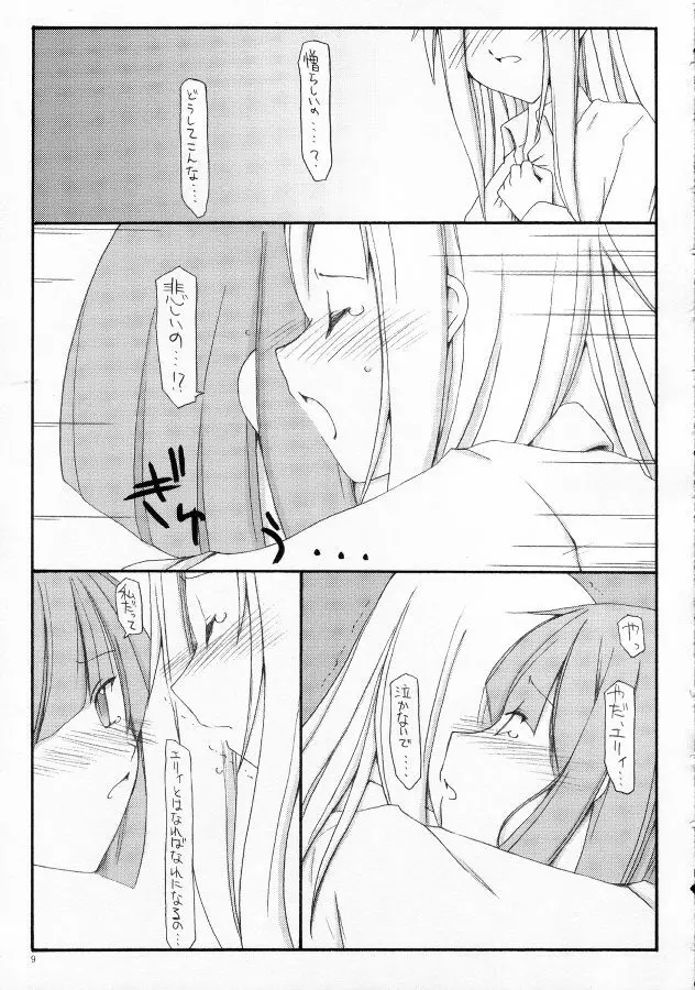 あの日あの夜ふたりで Page.8