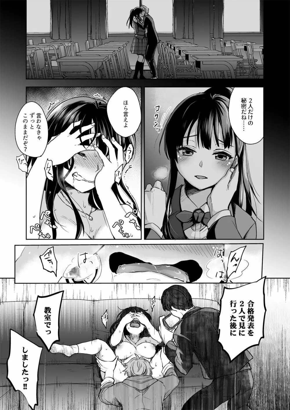 思い出は汚される -美人な彼女が堕ちるまで- Page.14