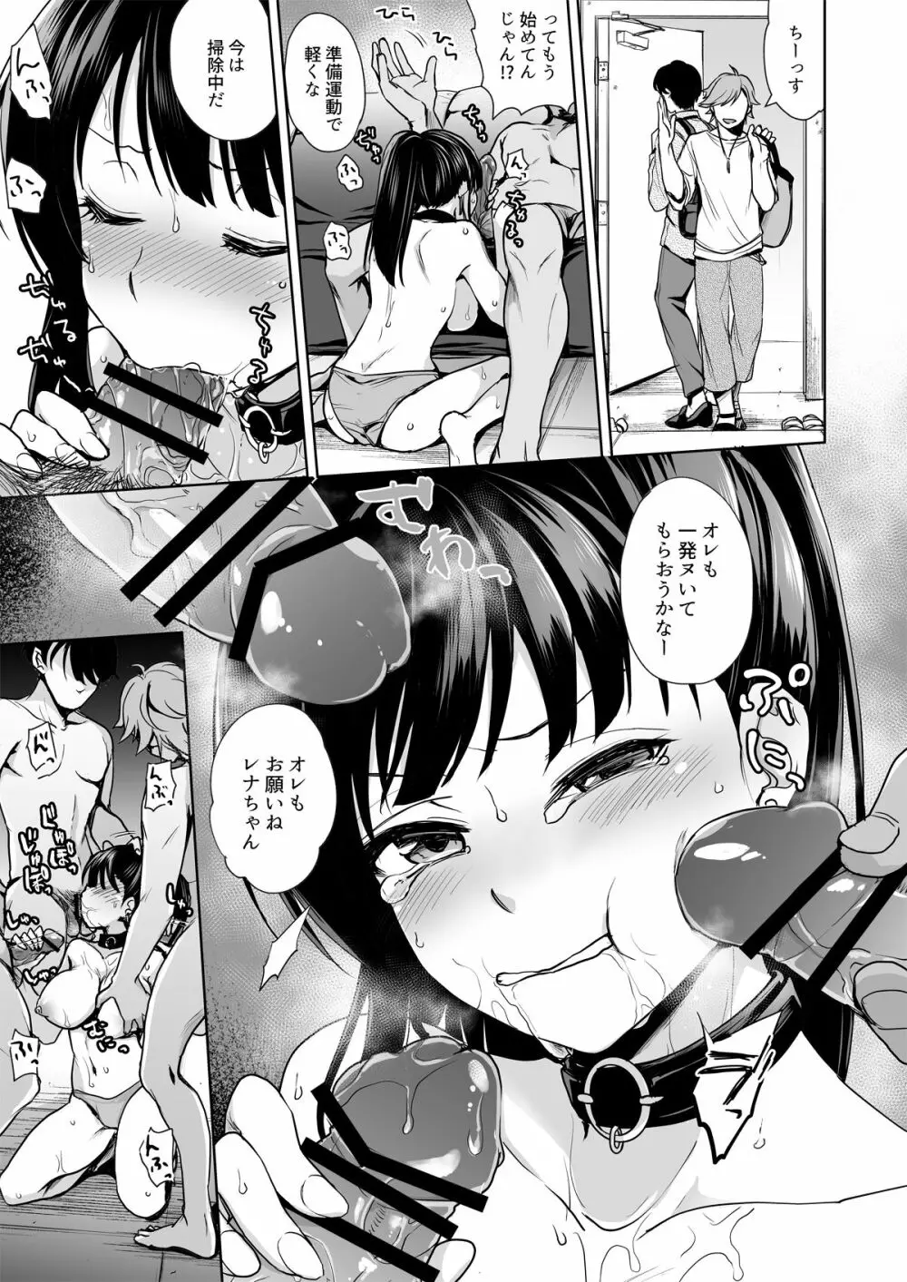 思い出は汚される -美人な彼女が堕ちるまで- Page.30