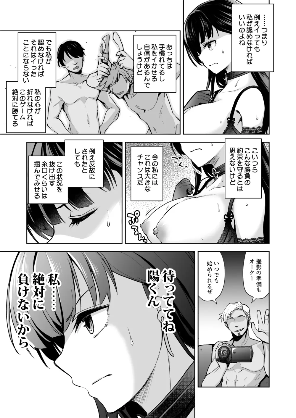 思い出は汚される -美人な彼女が堕ちるまで- Page.34