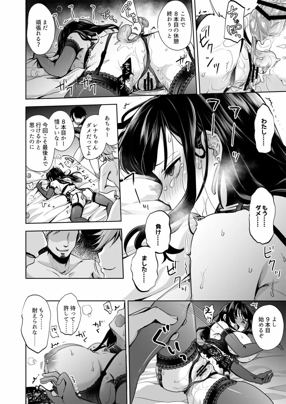 思い出は汚される -美人な彼女が堕ちるまで- Page.45