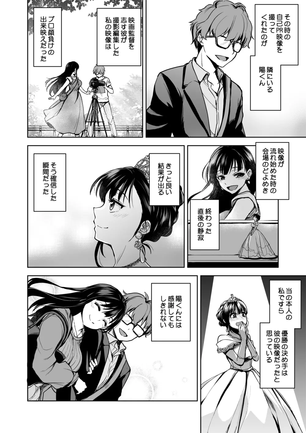 思い出は汚される -美人な彼女が堕ちるまで- Page.5