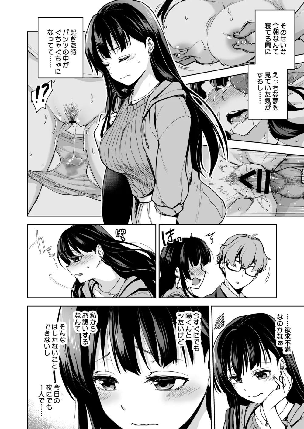 思い出は汚される -美人な彼女が堕ちるまで- Page.7