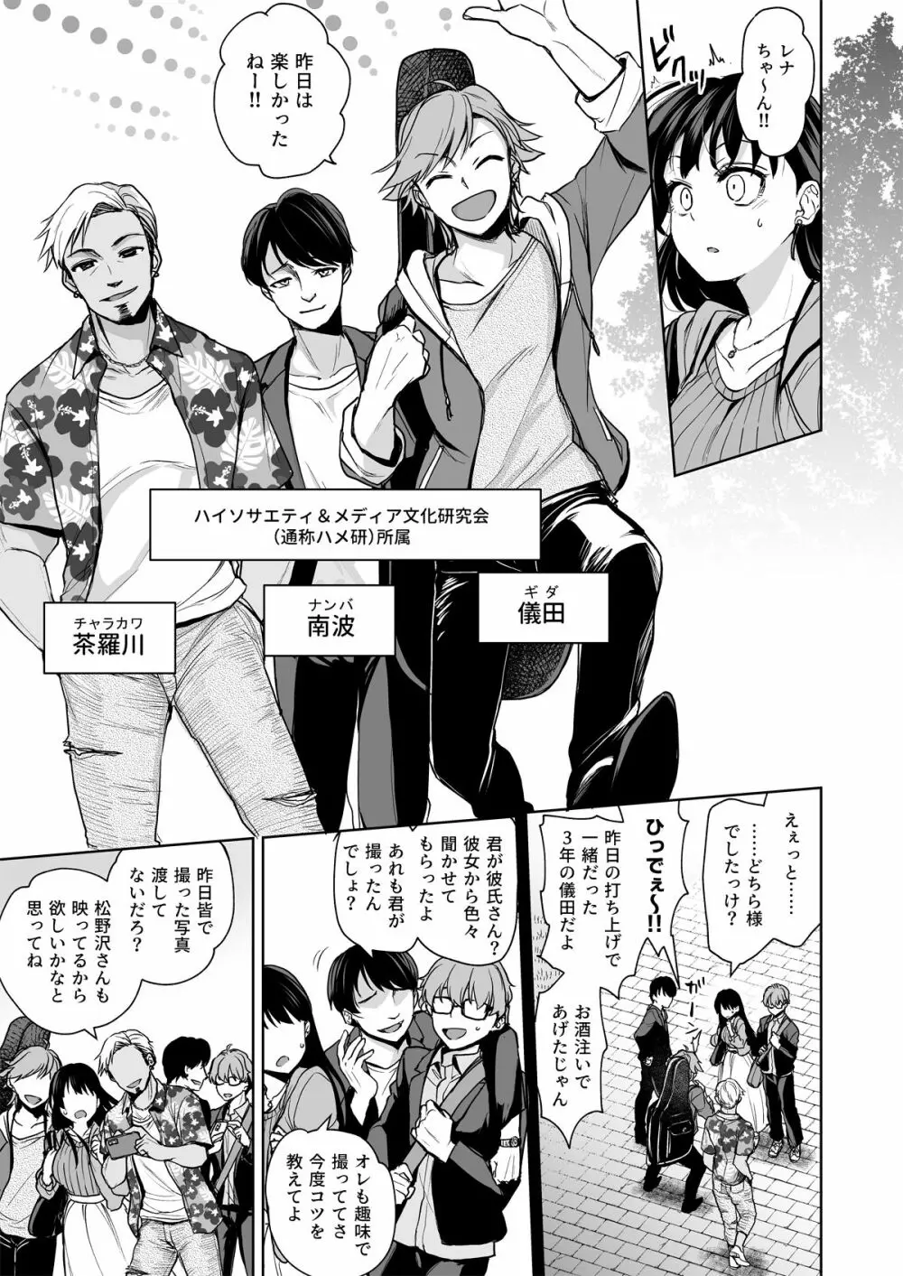 思い出は汚される -美人な彼女が堕ちるまで- Page.8