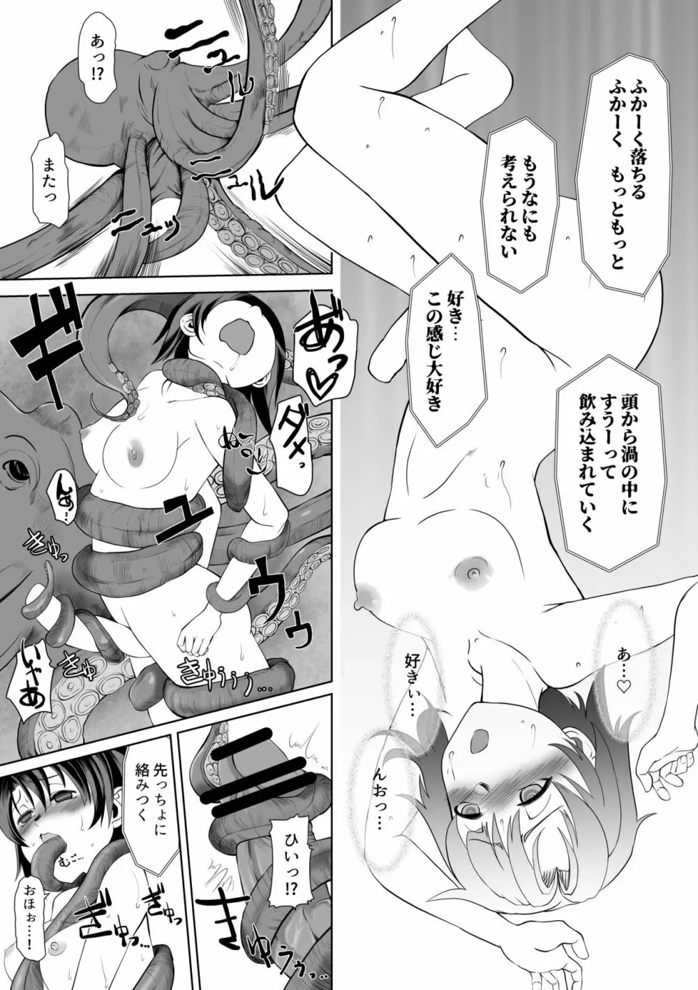 催眠絶頂ラビット Page.19